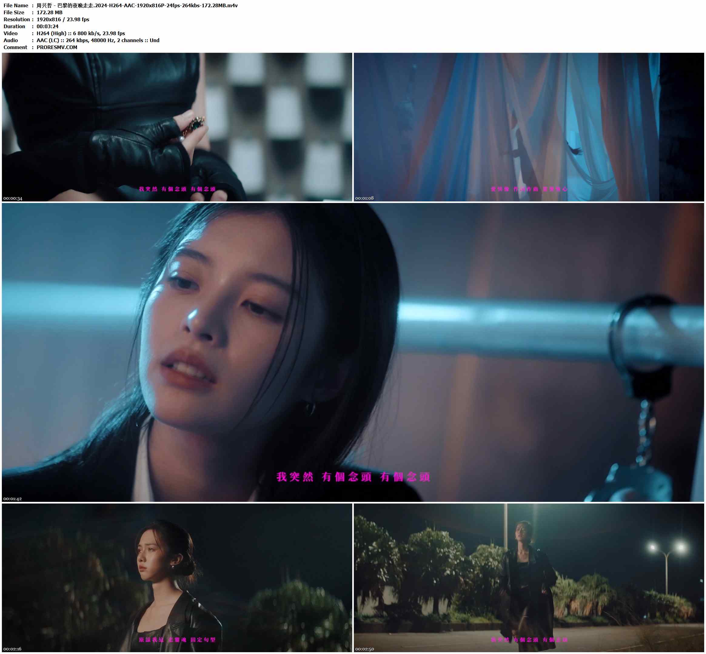 周兴哲 - 巴黎的夜晚走走.2024-H264-AAC-1920x816P-24fps-264kbs-172.28MB官方MV_高清MV